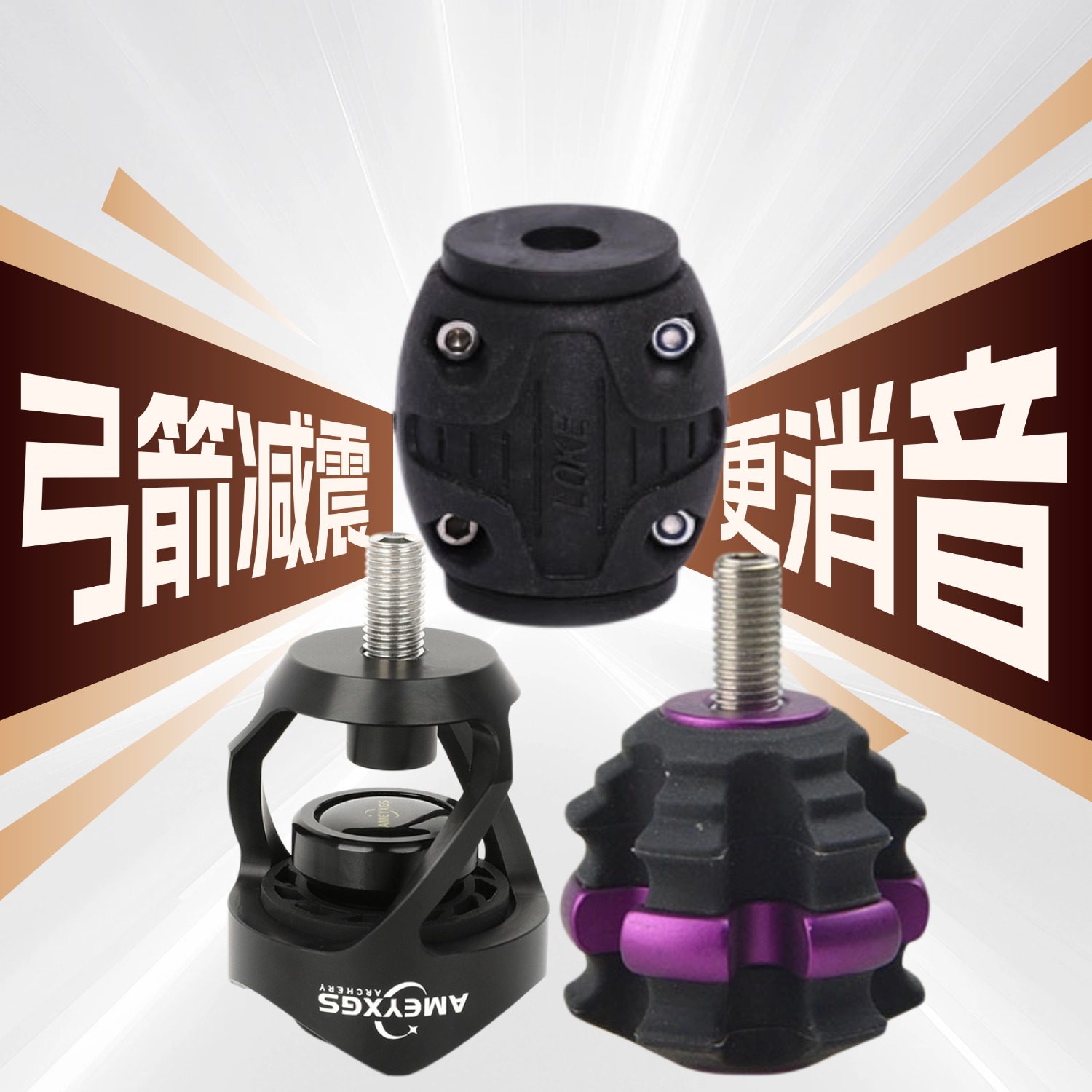 弓把减震平衡杆避震器