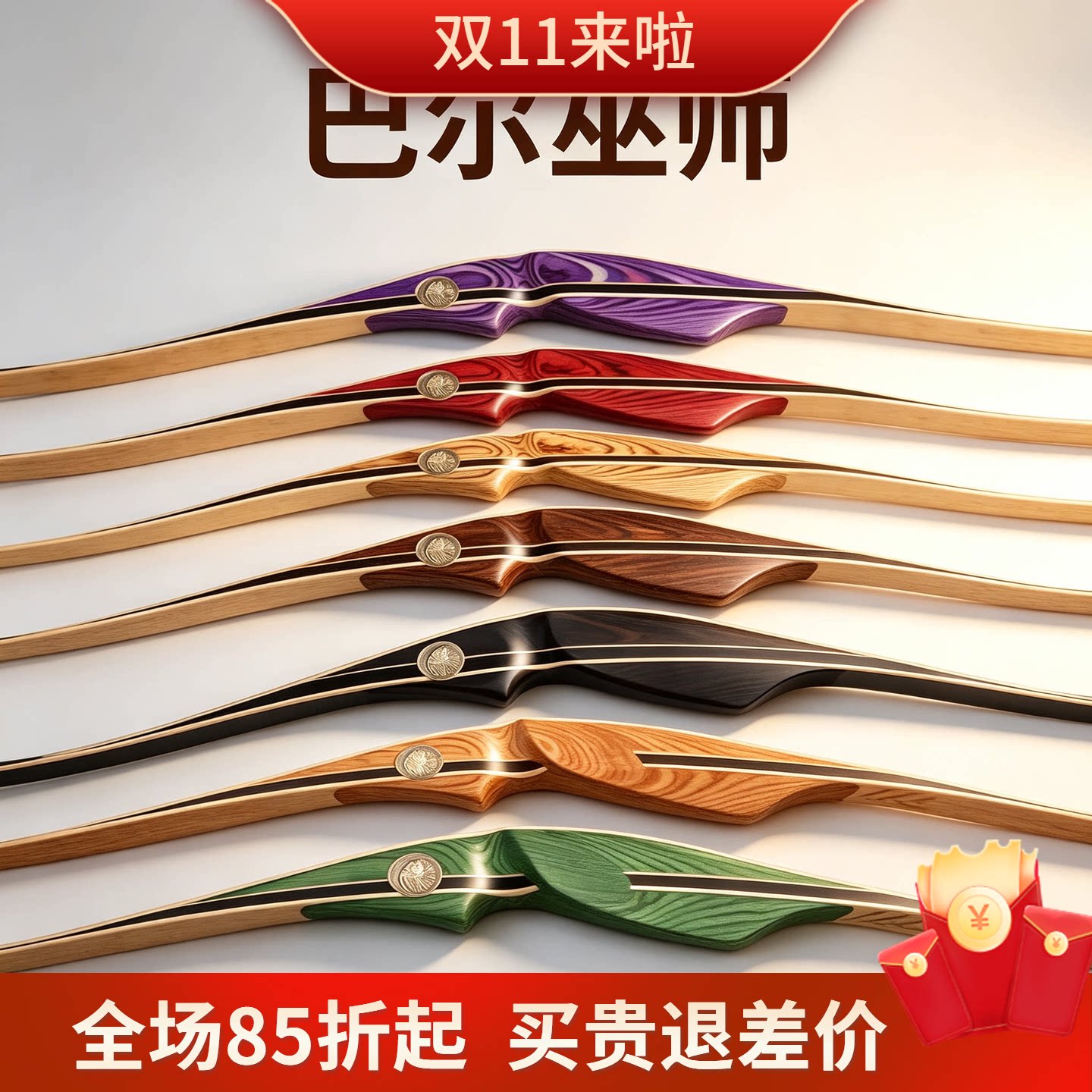 巴尔巫师弓三角长弓一体弓