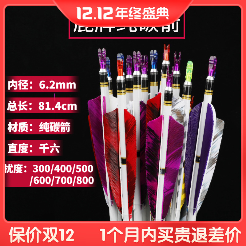 鹿牌反曲弓美猎弓用碳箭