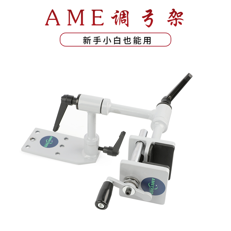 AMEYXGS调弓弓架子多角度调节