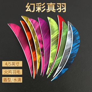 炫彩真羽箭羽 美猎弓传统弓真羽箭用4/5英寸双面色碳箭火鸡羽羽毛