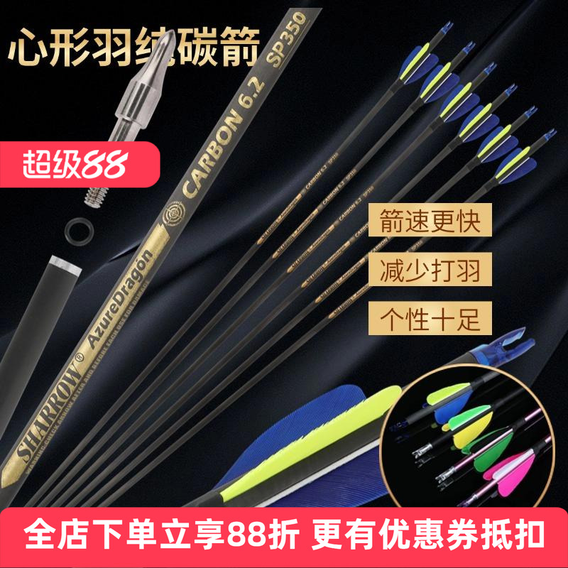 弓箭箭支纯碳箭真羽金属头