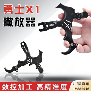 勇士X1复合弓撒放器雷瓦侬射箭握撒三四指可换铝合金高精度撒放器