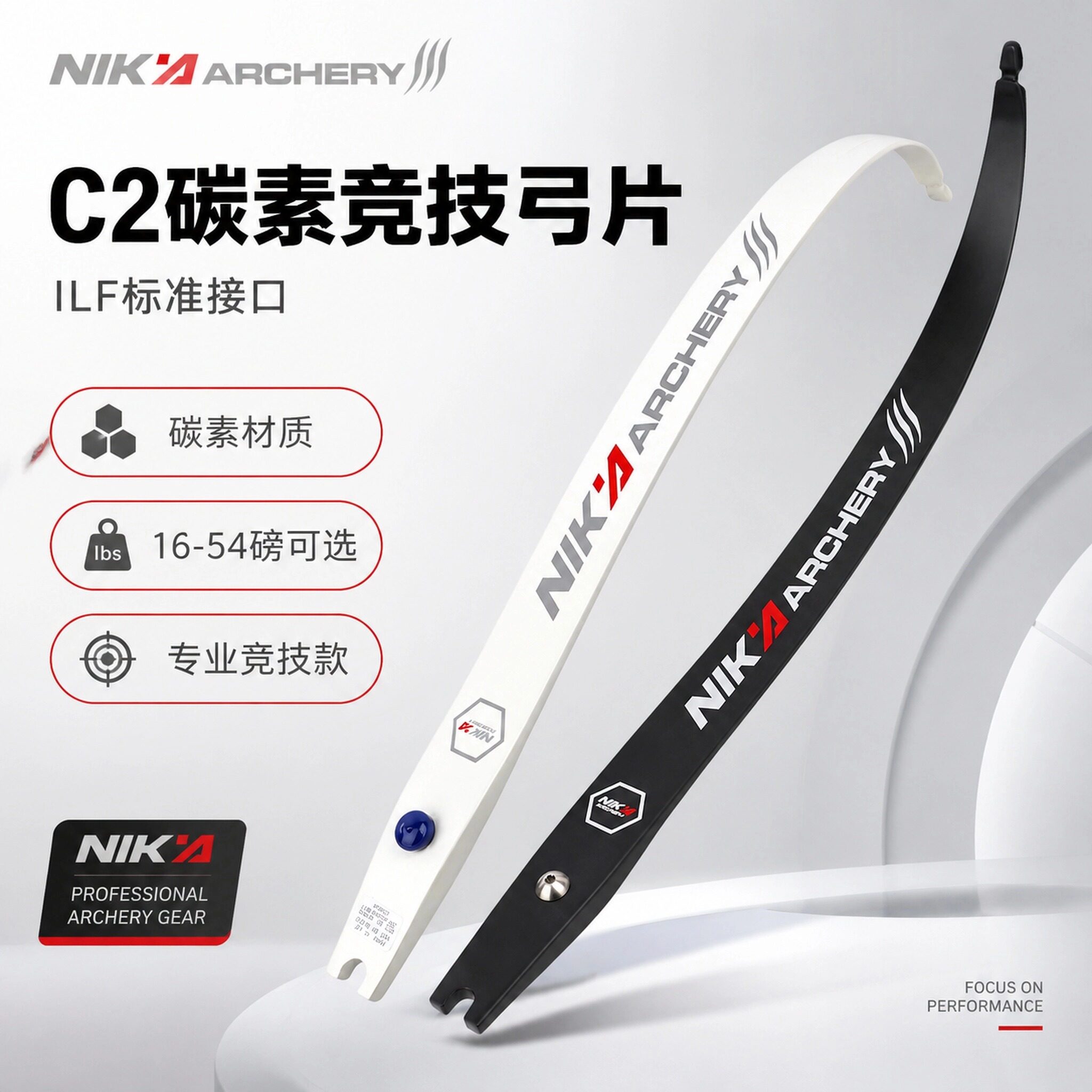 NIKA碳素弓片一体成型插片