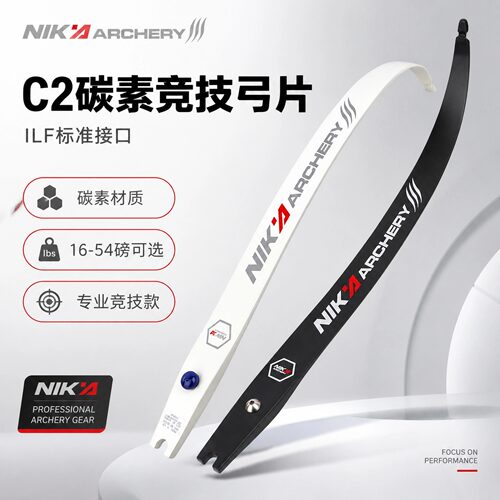 NIKA碳素弓片一体成型插片