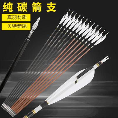 木纹纯碳箭反曲弓美猎弓专用箭