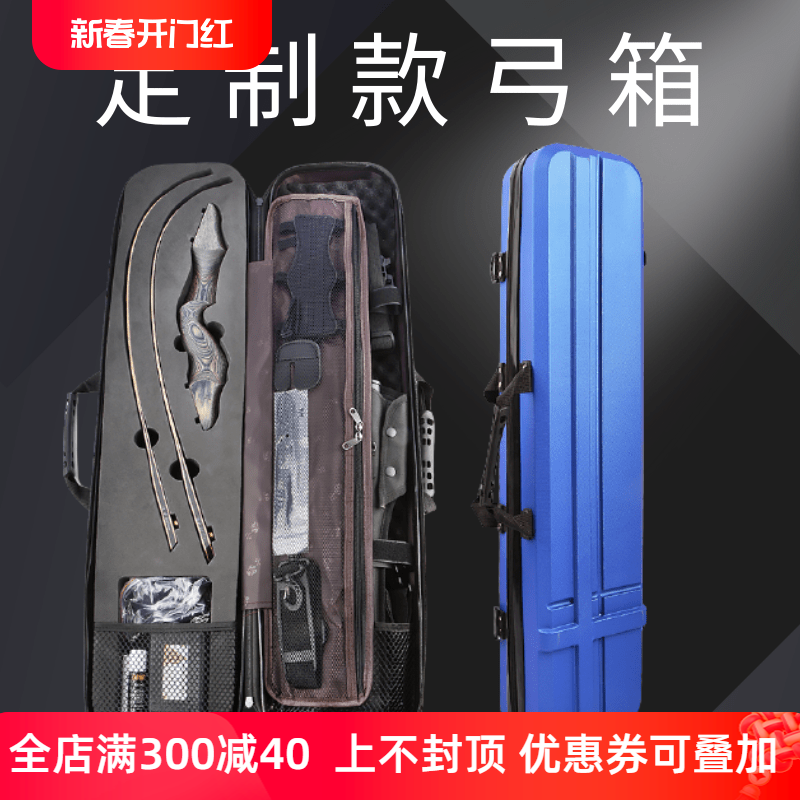 【新品】反曲弓箱金属灵云弓天魄弓重生弓灵风弓可背可拎分体弓包