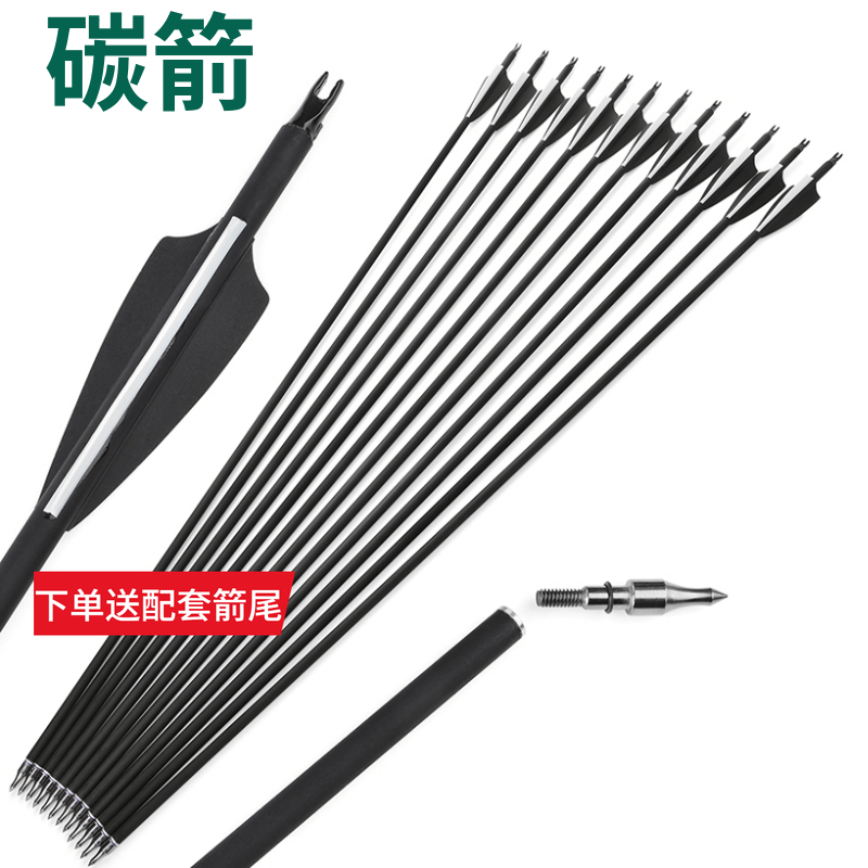 AMEYXGS真羽碳箭反曲弓复合弓用