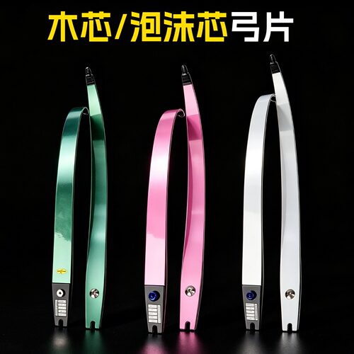 反曲弓弓片ILF通用接口泡沫片