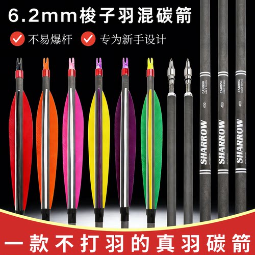 真羽高混碳箭防爆环梭子鱼射准