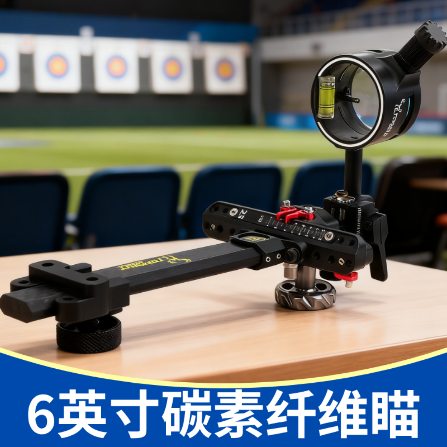 顶点复合弓瞄准器碳素瞄准器