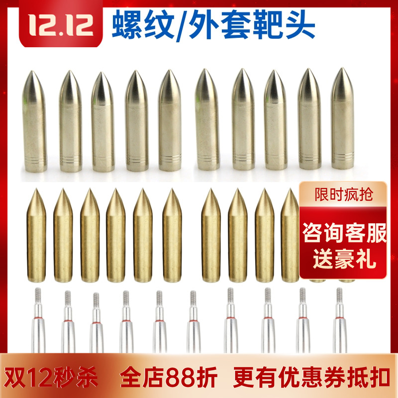 外套靶头螺纹箭头云南箭头配重
