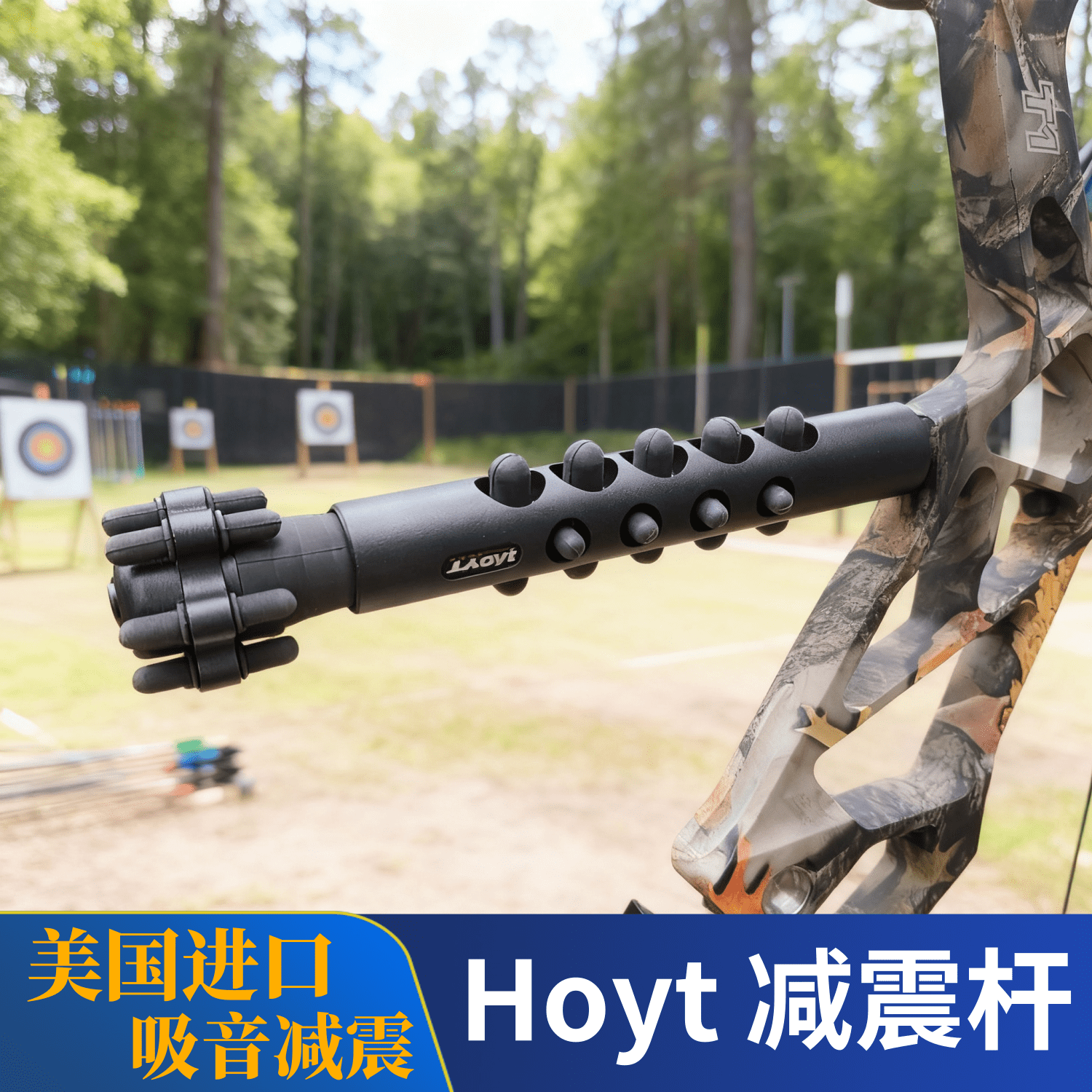 进口美国霍伊特减震杆8英寸专业竞技复合弓减震平衡杆弓箭配件