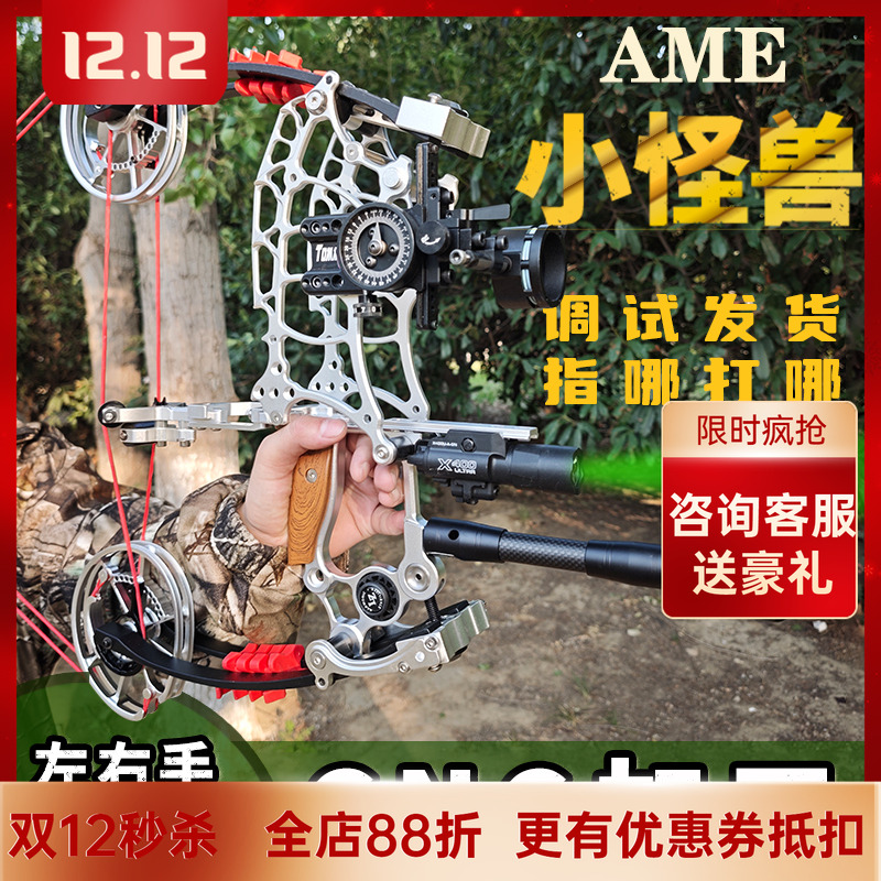 AME小怪兽两用弓短轴钢珠复合弓