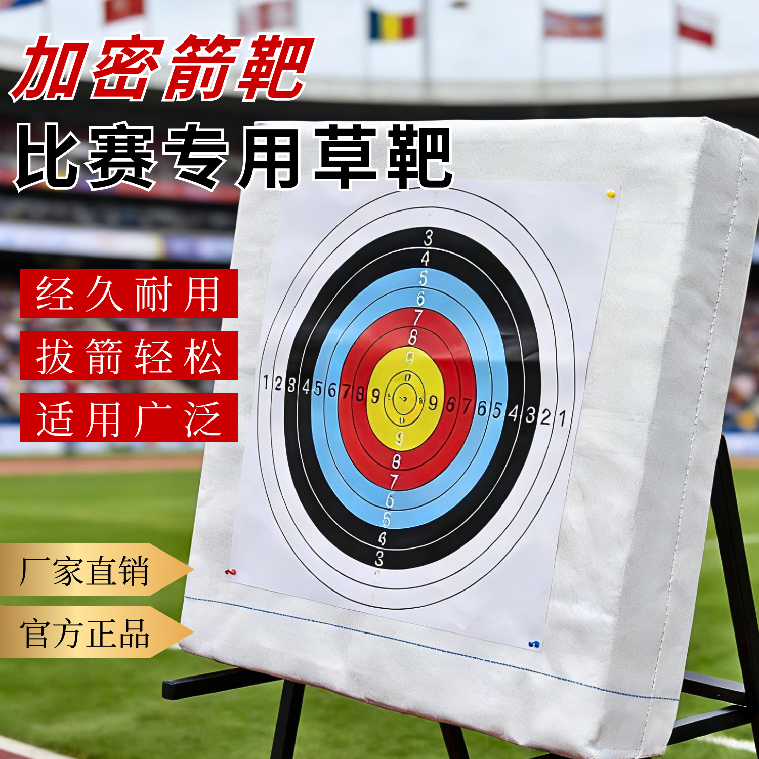 箭靶户外比赛室内箭馆专用射箭训练靶字草靶加密箭靶耐用轻松拔箭,玩具/童车/益智/积木/模型,弹弓/飞镖/射击/射箭类,淘宝优惠券,粉丝福利购,淘宝优惠卷