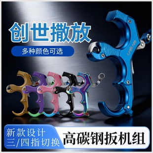 雷瓦侬创世撒放器高端竞技复合弓握撒三四指可切换高精度可调节