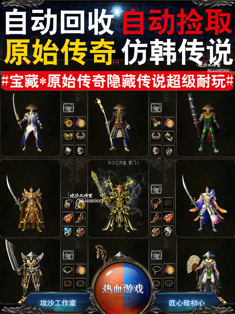 仿传奇单机版修改器|模仿传奇单机版人偶版游戏说明
