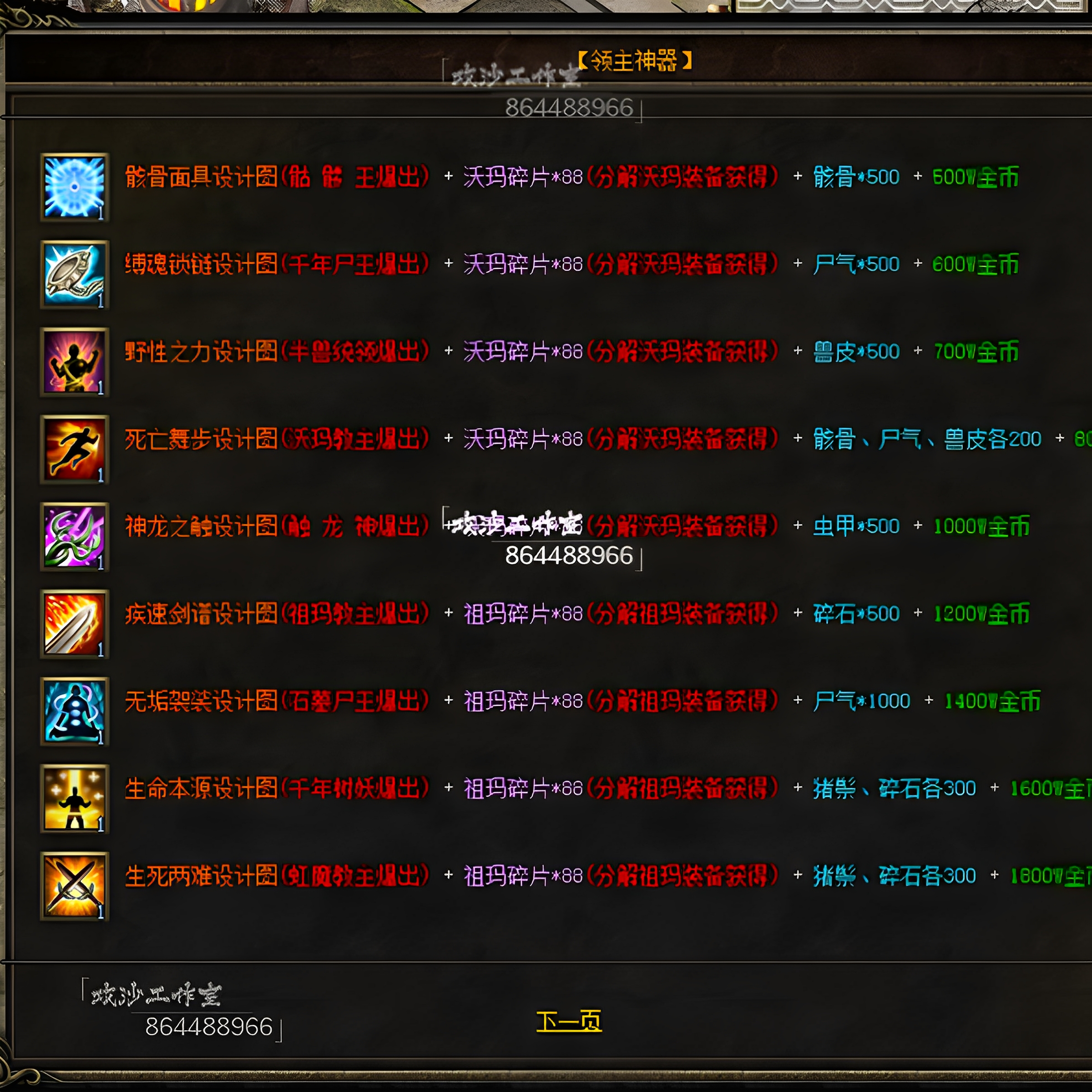1.76苍月岛特色装备升级领主神器