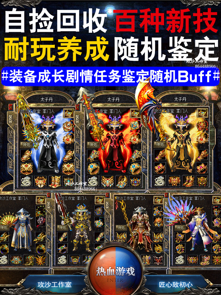 征途单机版|战神传说单机版