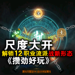 登顶热销榜高爆顶速迦楼传奇单机版打通12职业流派图鉴复古多玩法