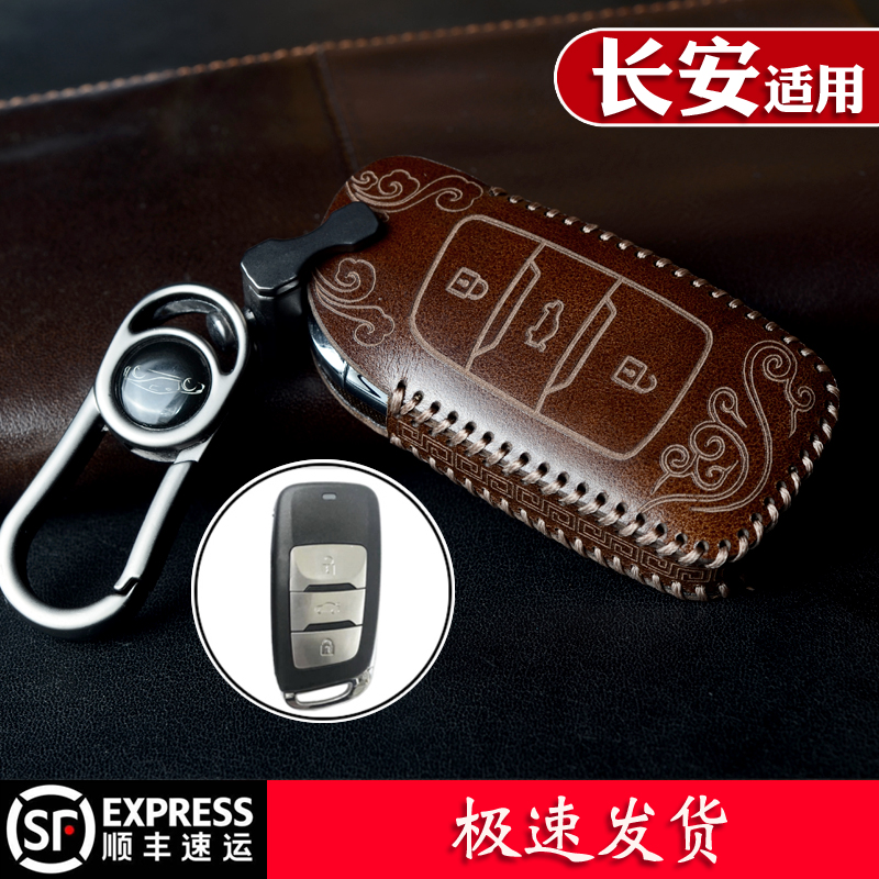 适用长安cs75逸动unit/cs55 cs35plusCS85 COUPEcs95钥匙套牛皮包