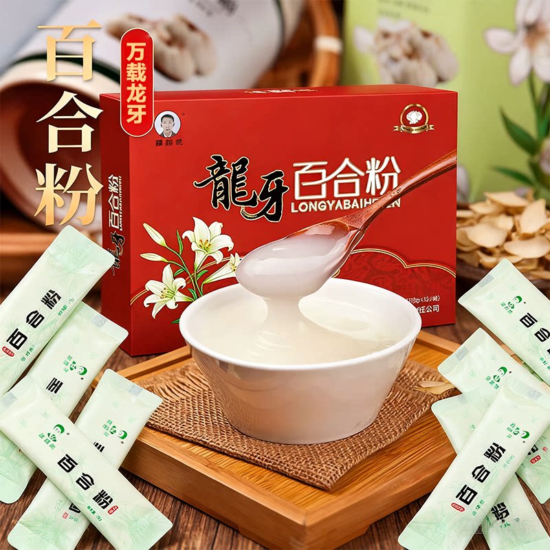 宜春万载龙牙百合粉礼盒江西特产营养早餐代餐粉冲泡速食年货送礼