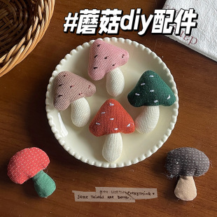 森系小蘑菇女生手工diy发夹日系小清新可爱布艺配件挂饰鞋袜配件