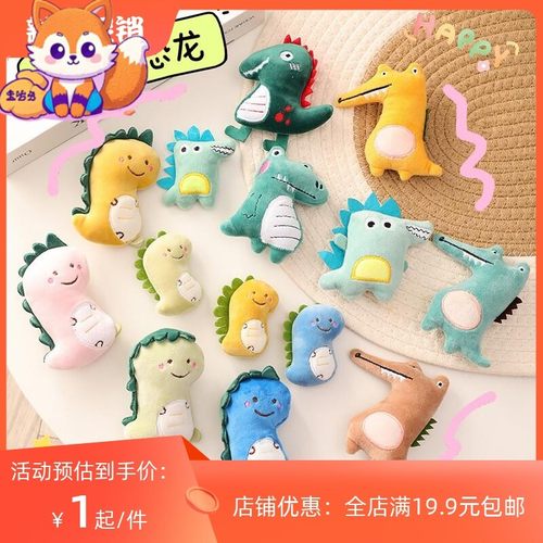 窗帘配饰点缀卡通毛绒胸针恐龙玩偶公仔挂件包包饰品diy服饰配件