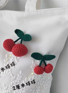 毛线编制红色小樱桃胸针胸花日系可爱配饰少女百搭毛衣围巾装饰品