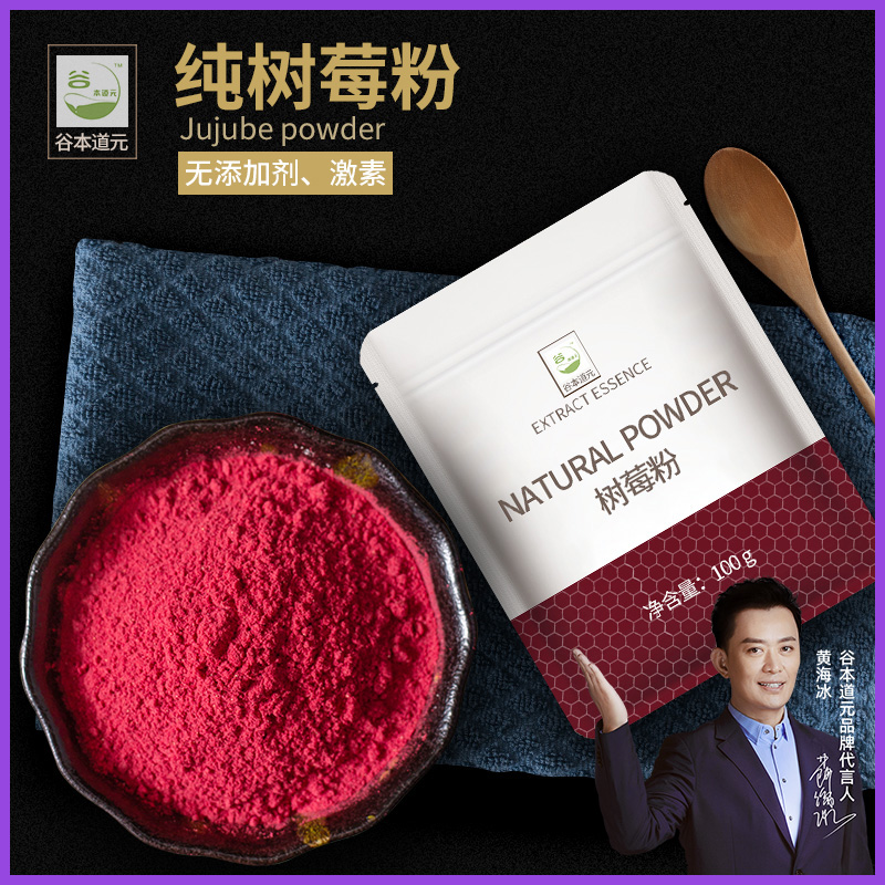 冻干树莓粉100g纯覆盆子粉烘焙冲饮现磨奶茶冲饮食用原料水果粉