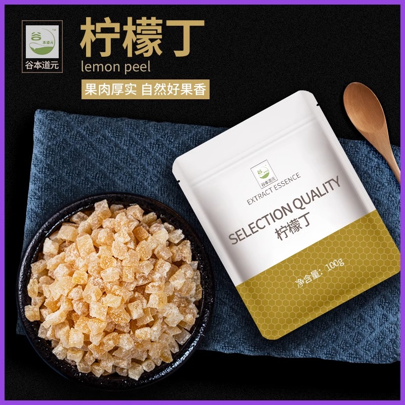即食柠檬粒干果丁蜜饯零食面包烘焙原料蛋糕装饰果脯糖渍柠檬皮干