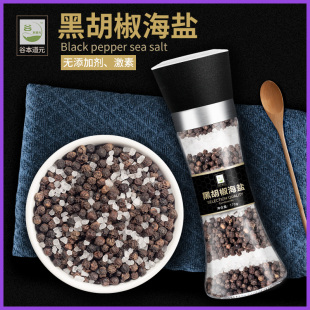 谷本道元 混合调味料低脂牛排西餐家用 海盐黑胡椒粒研磨器170g 包邮