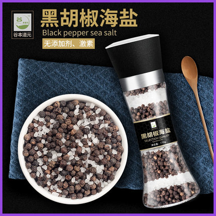 谷本道元海盐黑胡椒粒研磨器170g包邮混合调味料低脂牛排西餐家用