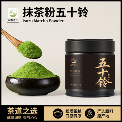 谷本道元抹茶粉五十铃青岚若竹