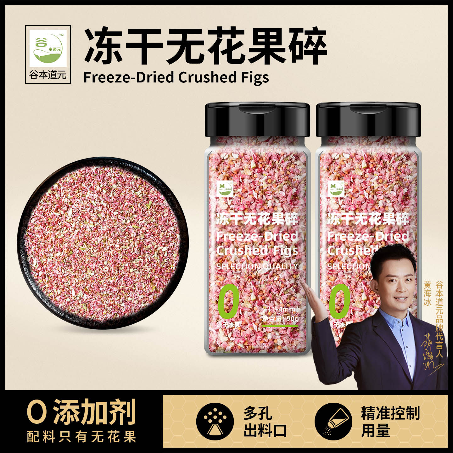 谷本道元冻干无花果碎粒烘焙专用