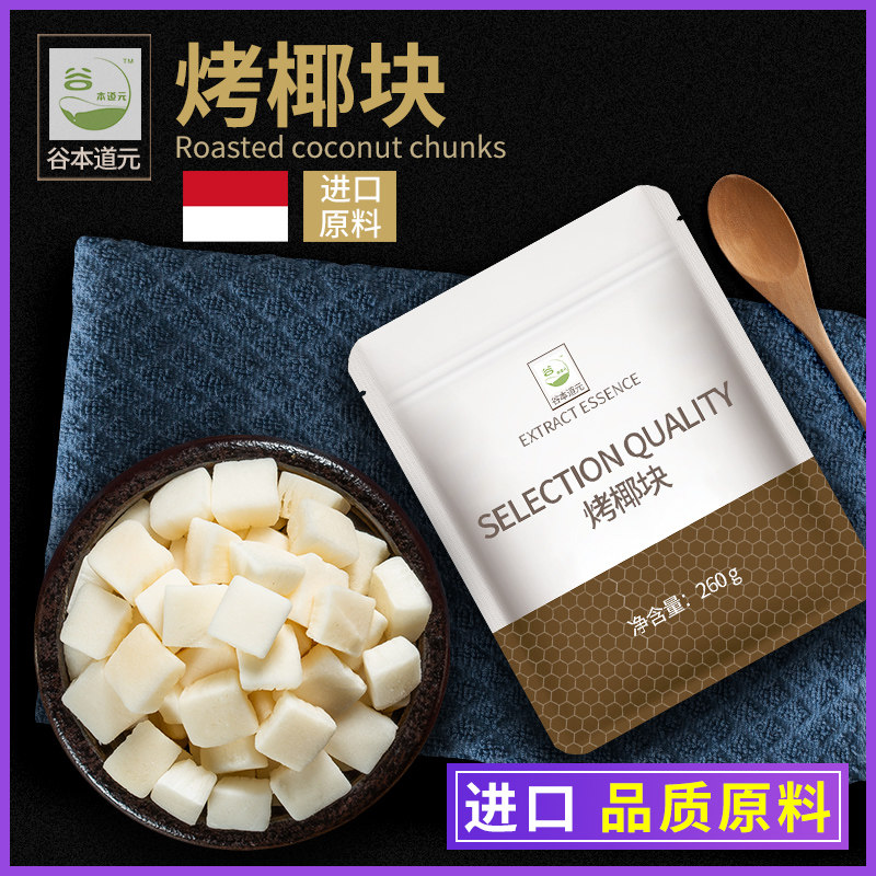 海南特产椰子块烘焙专用装饰开袋即食烤粒椰蓉碎脆片干货休闲零食