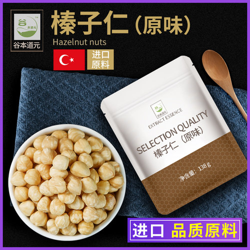 谷本道元榛子仁原味烘焙零食