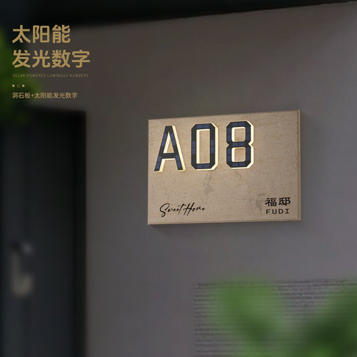 洞石太阳能自发光防水数字门牌