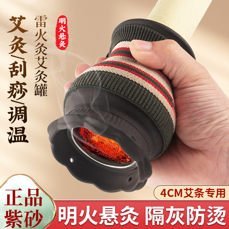 4cm刮痧莲花口家用砭石紫砂艾条