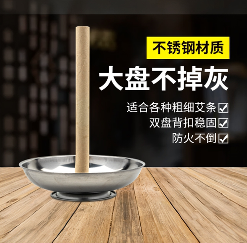 不锈钢艾条底座托盘家用熏香插座