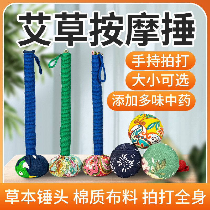 艾草敲打按摩捶中药包疏通经络布锤捶打全身用肩膀颈椎腰背富贵包_虎窝淘