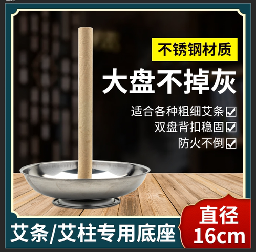 不锈钢艾条底座托盘家用熏香插座