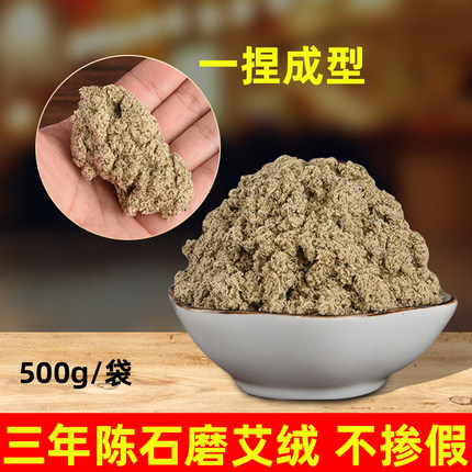 艾绒散装家用美容院专用500g端午野生三年陈石磨纯艾灸蕲艾正品