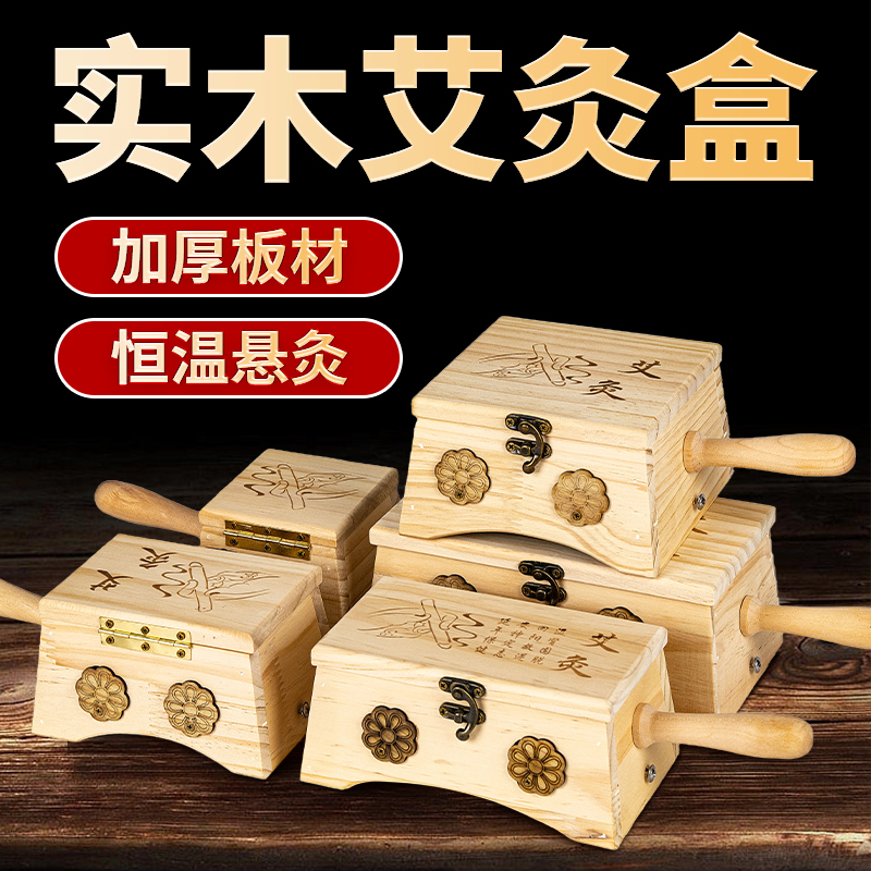 实木艾灸盒子随身灸家用腹部颈椎