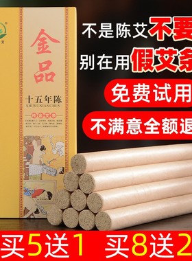 金品艾灸艾条陈家艾去湿气非蕲艾纯手工艾绒草叶熏艾柱艾灸消毒