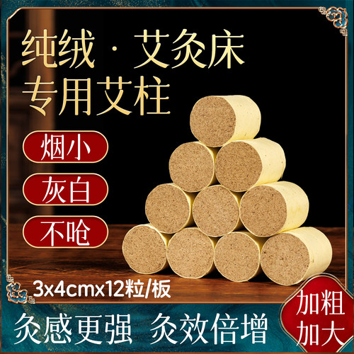 艾灸艾柱艾灸床可用扶阳大艾柱