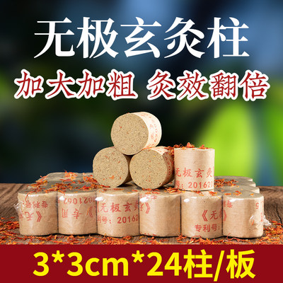 3CM无极玄灸罐专用加粗脐灸艾柱