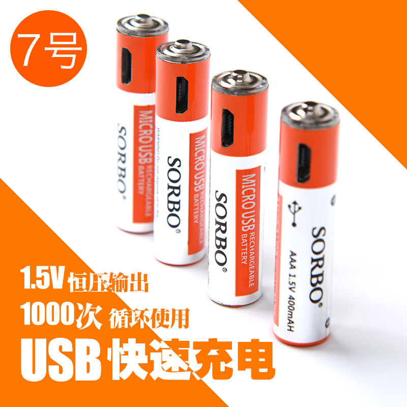 ÆßºÅ7USB³äµçµç³ØaaaÍæ¾ßÊó±êÖÇÄÜ8½ÚͨÓÃ1.5v¿É³å³äµçï®µç³ØÌ××°