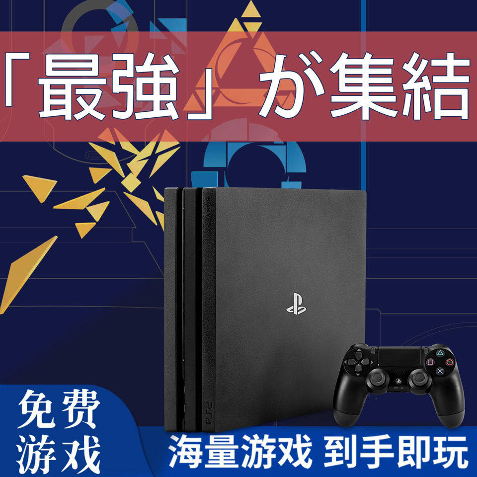 PS4折腾版游戏主机9.0-11.00系统自动折腾家用游戏机装满自选游戏