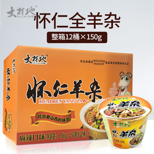 金沙滩大材地怀仁羊杂速食羊杂汤即食整箱150g/桶  山西怀仁特产
